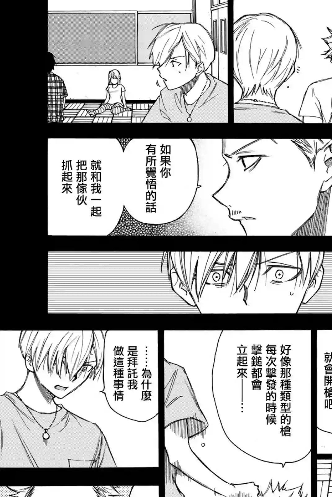 穷途末路的我们第15话