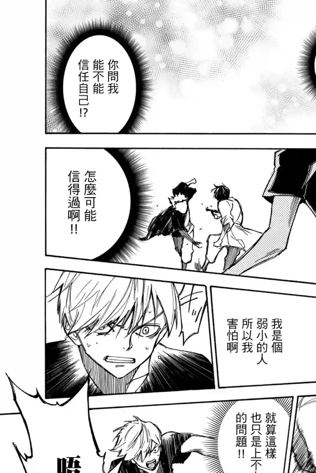 穷途末路的我们第15话