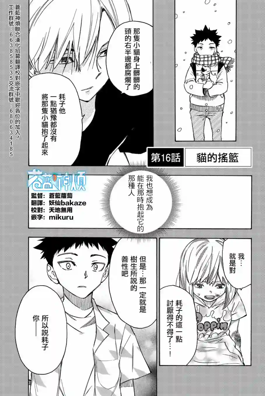 穷途末路的我们第16话