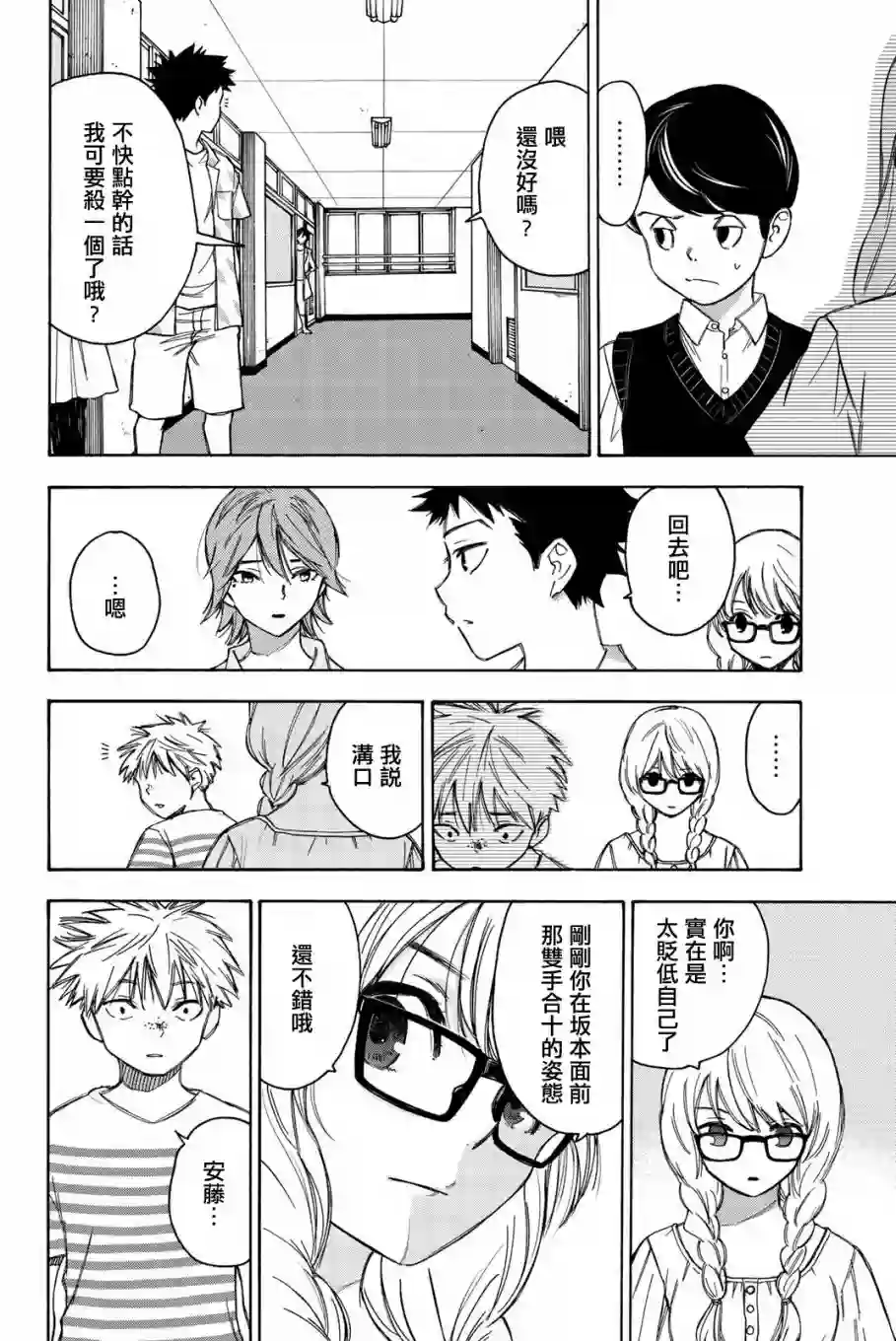 穷途末路的我们第16话