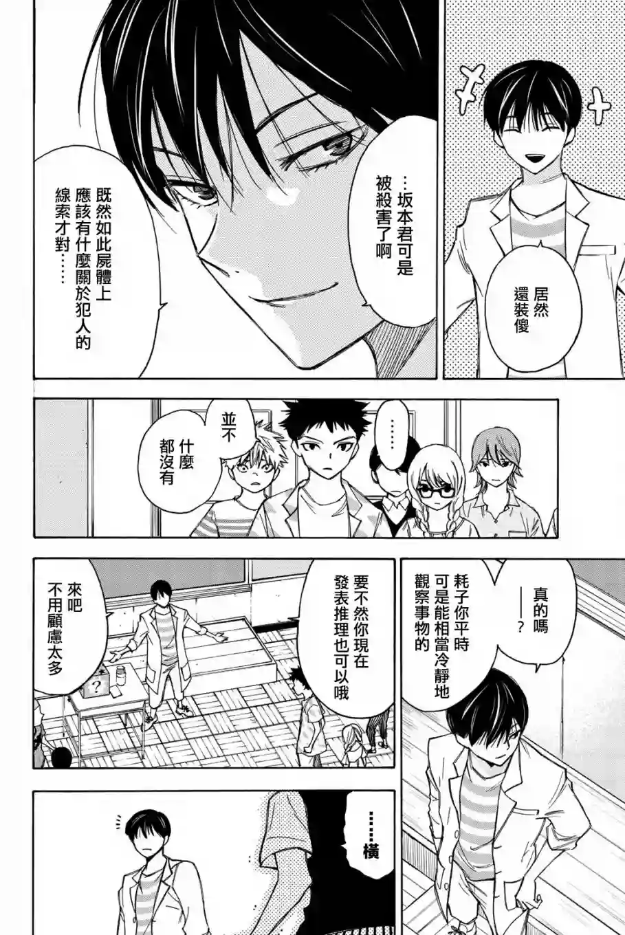 穷途末路的我们第16话