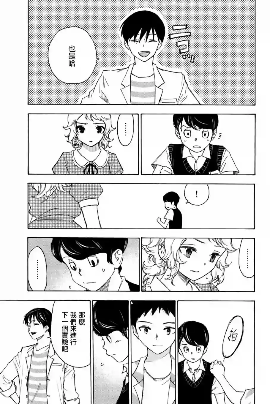穷途末路的我们第16话