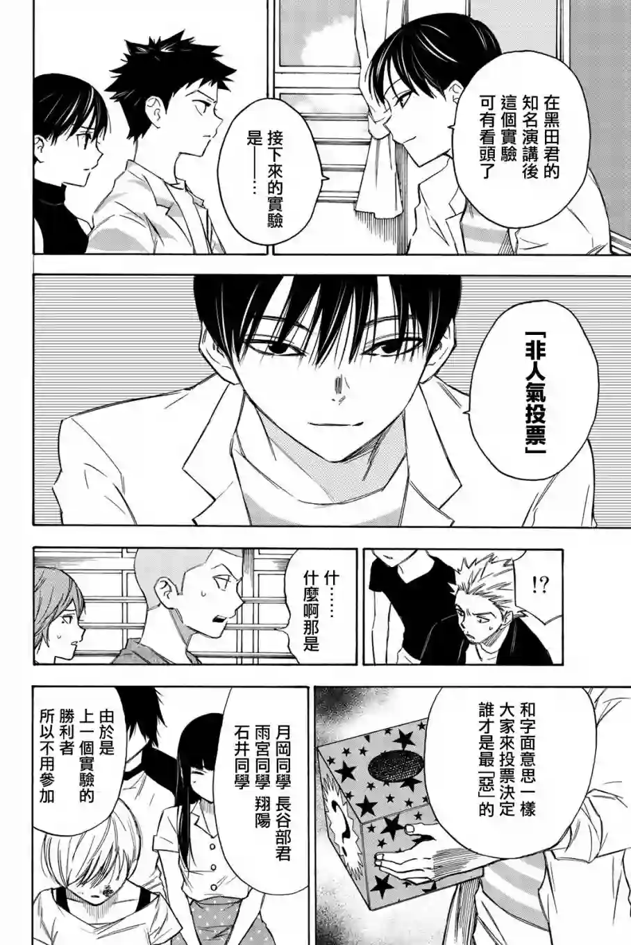 穷途末路的我们第16话