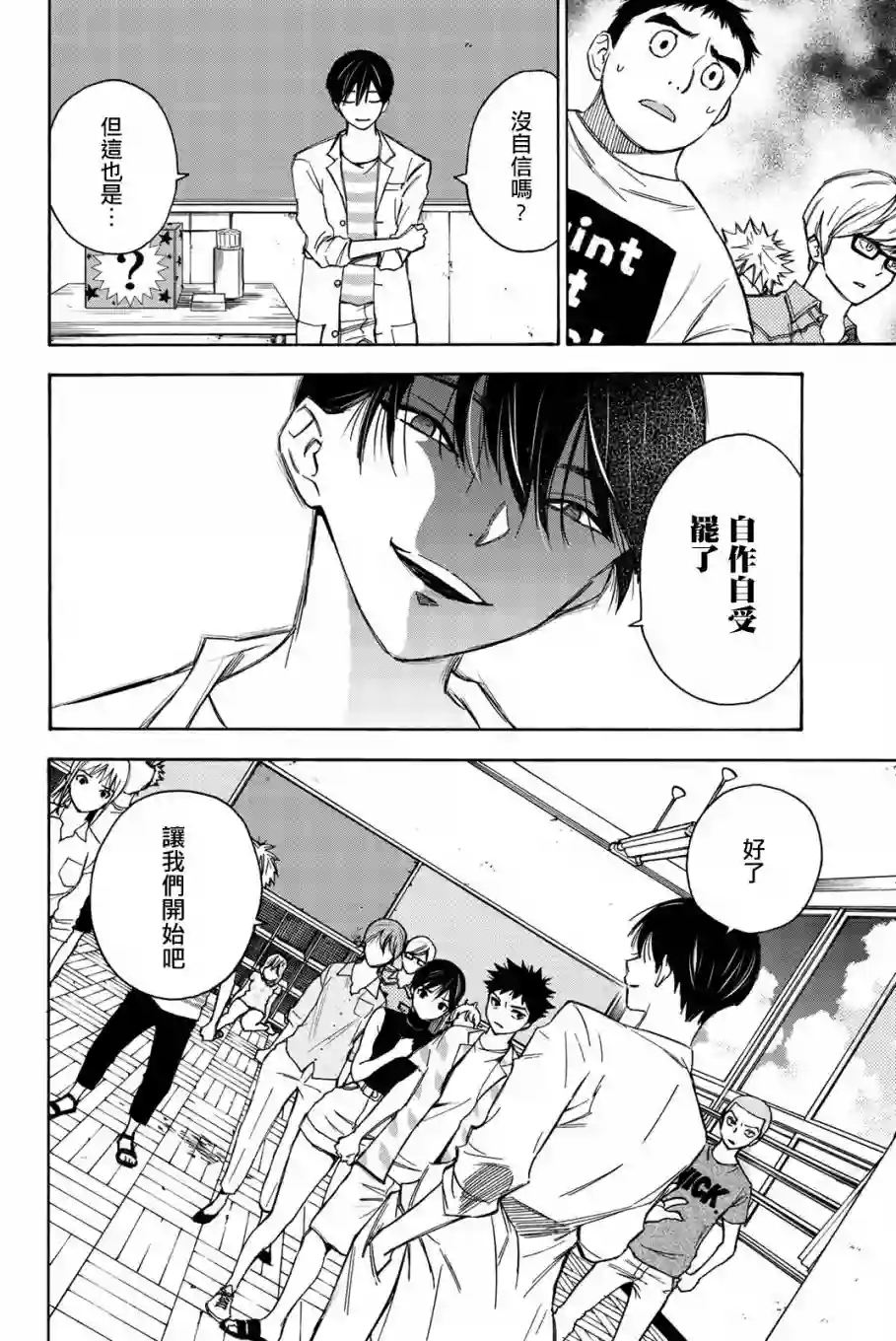 穷途末路的我们第16话