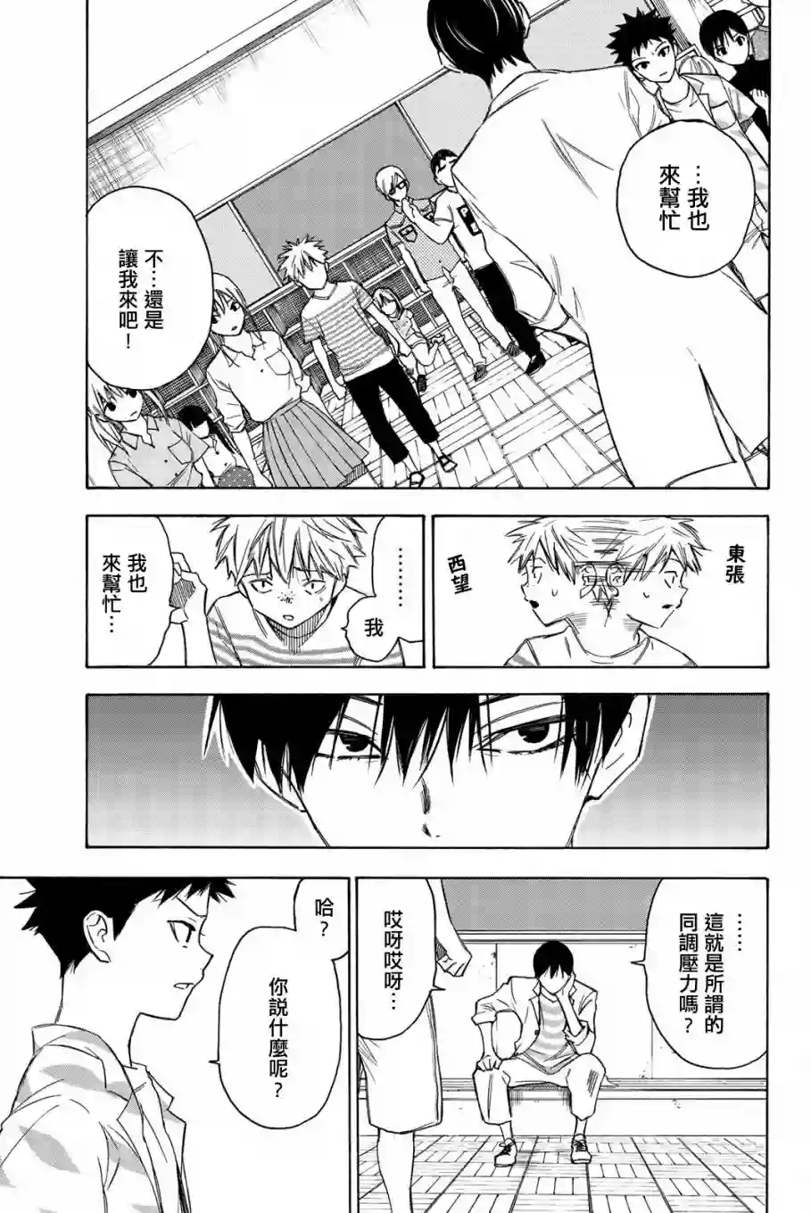 穷途末路的我们第16话