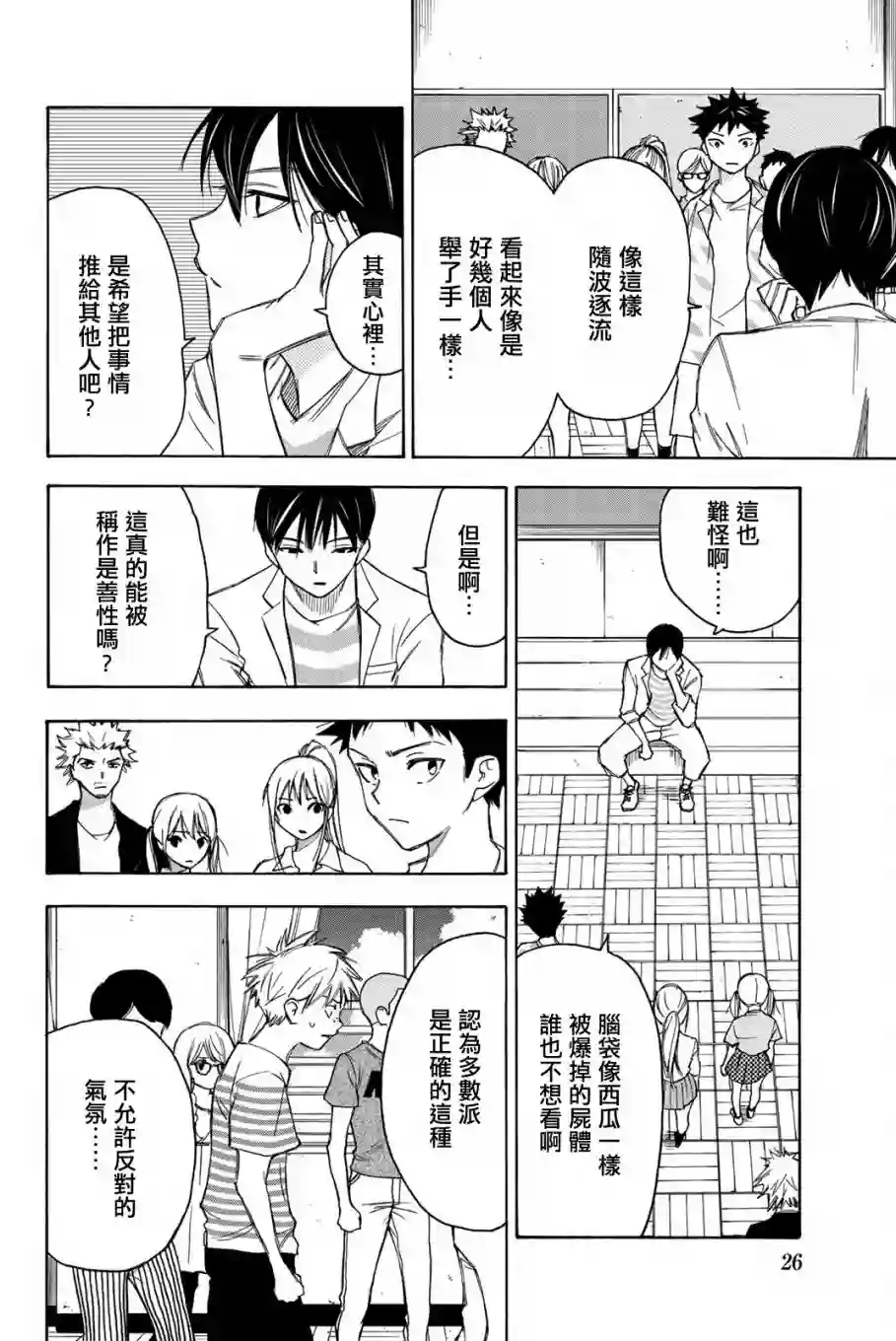 穷途末路的我们第16话
