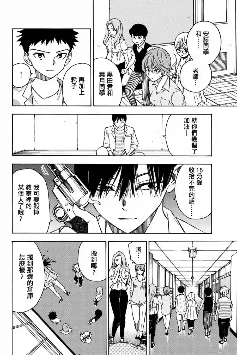 穷途末路的我们第16话