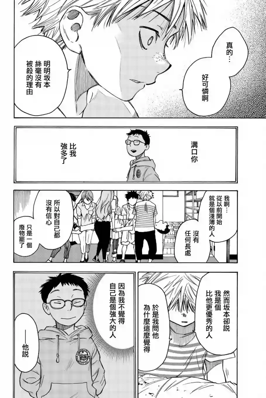 穷途末路的我们第16话