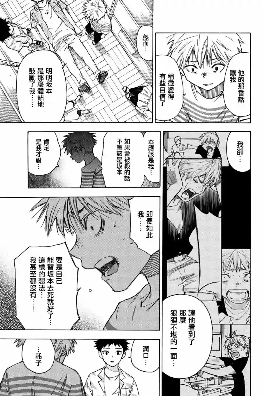 穷途末路的我们第16话