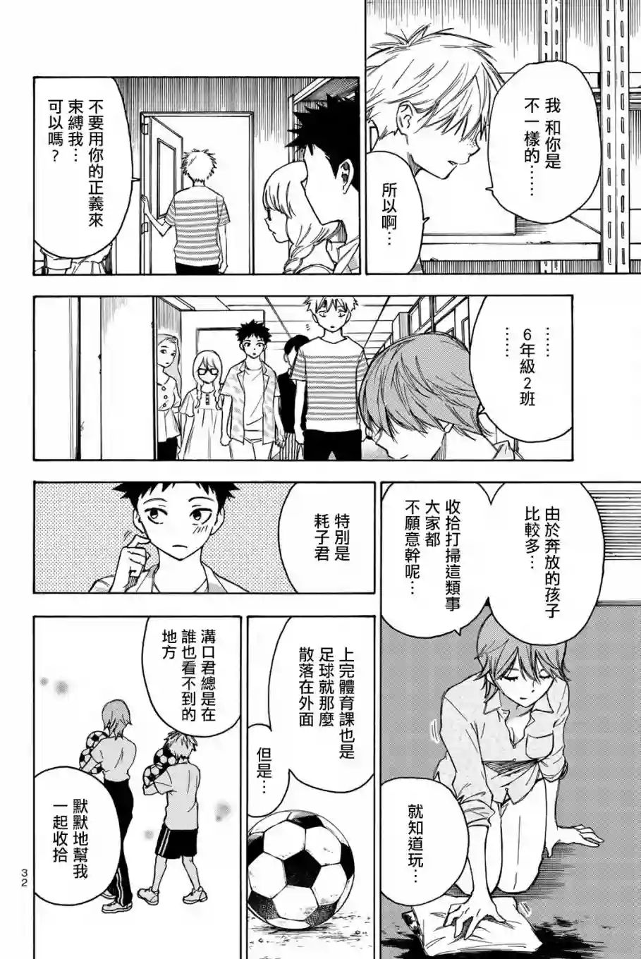 穷途末路的我们第16话