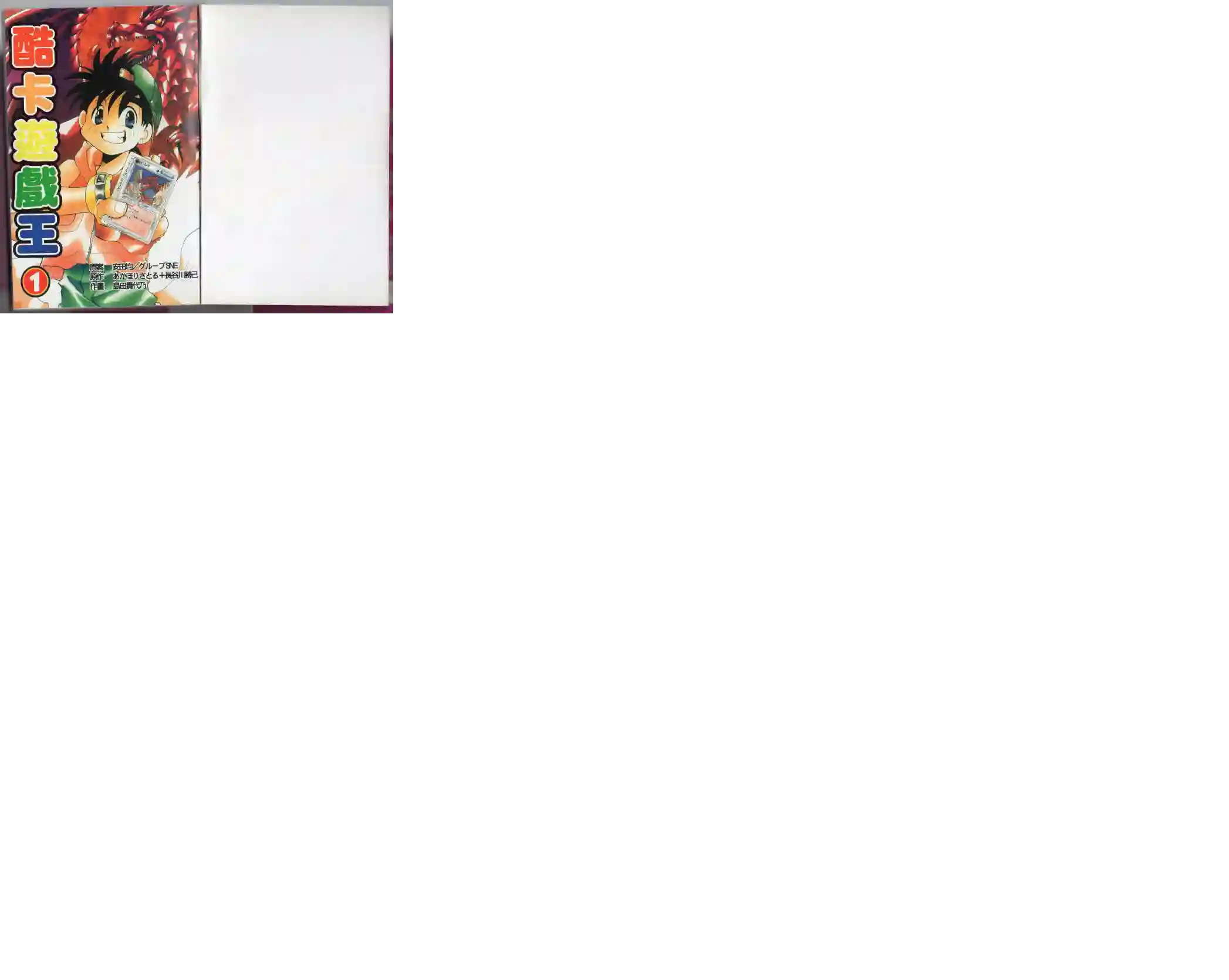 酷卡游戏王第01卷