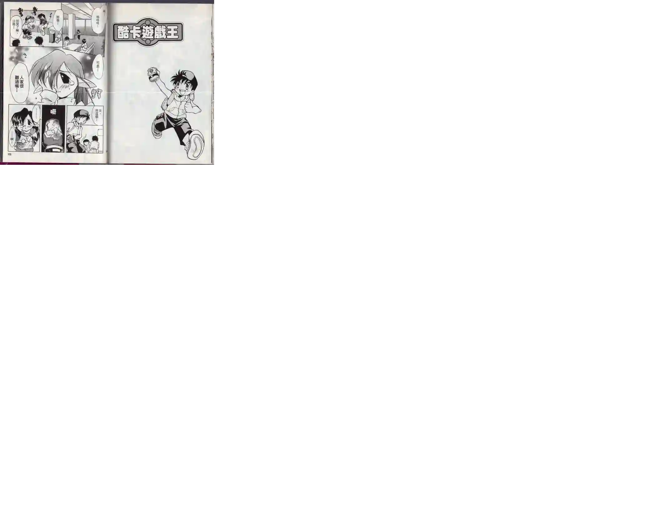酷卡游戏王第01卷