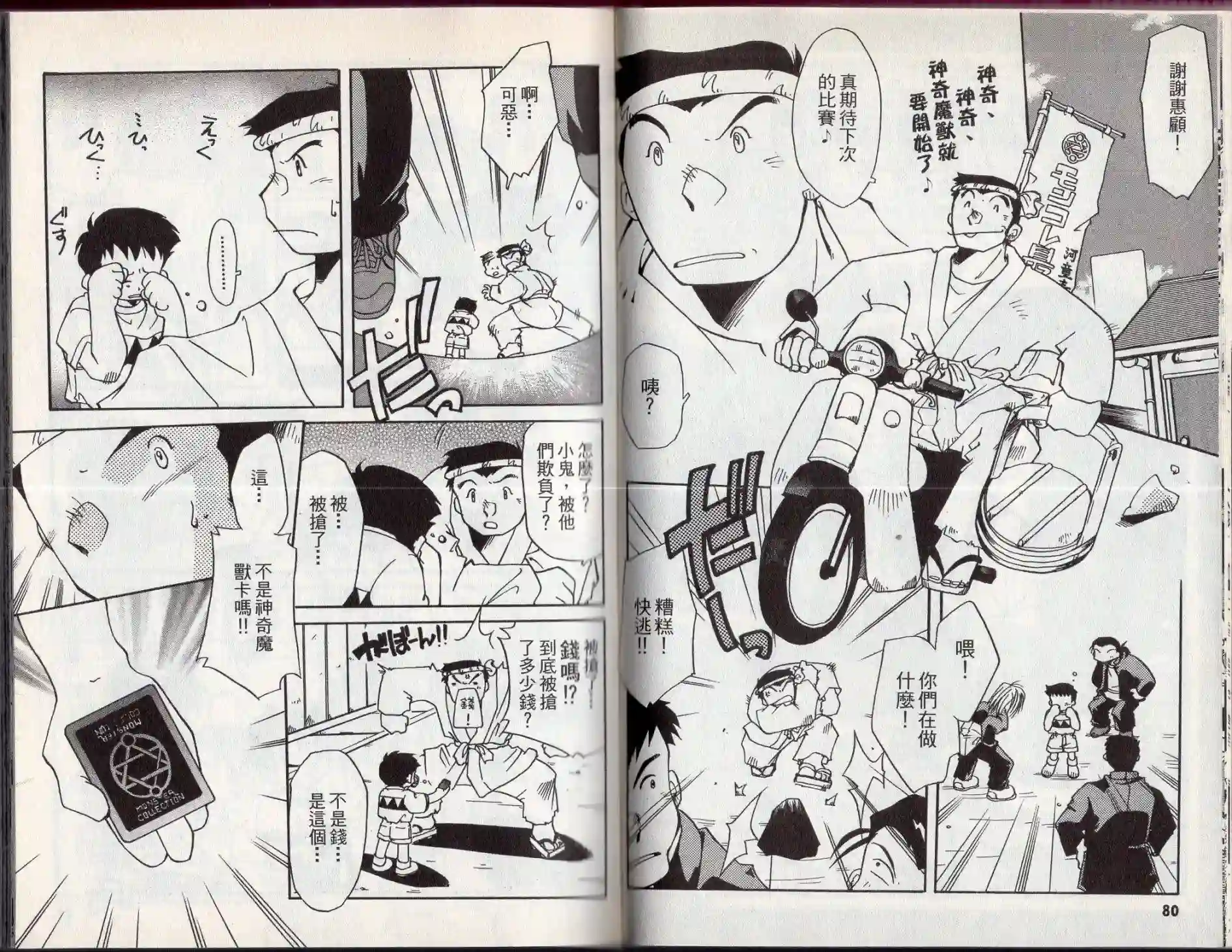 酷卡游戏王第02卷
