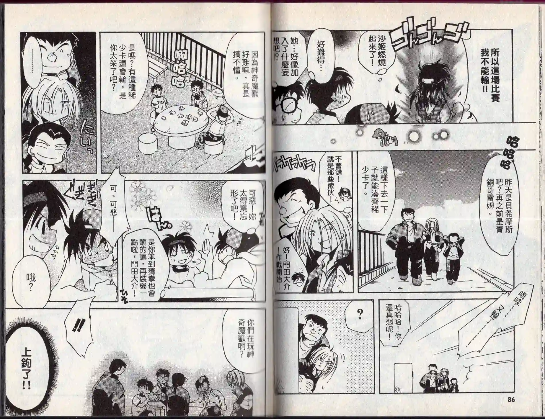 酷卡游戏王第02卷