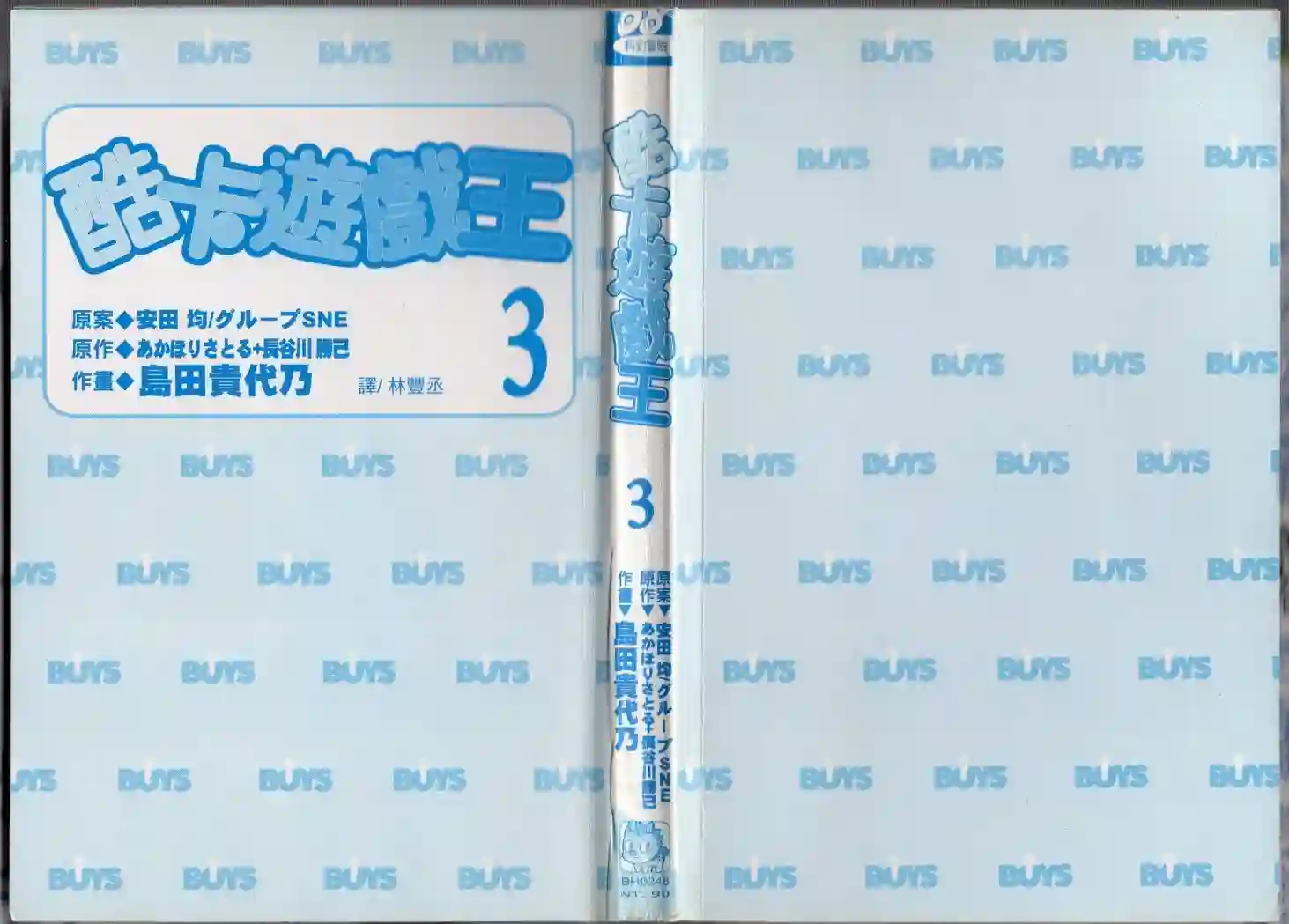 酷卡游戏王第03卷