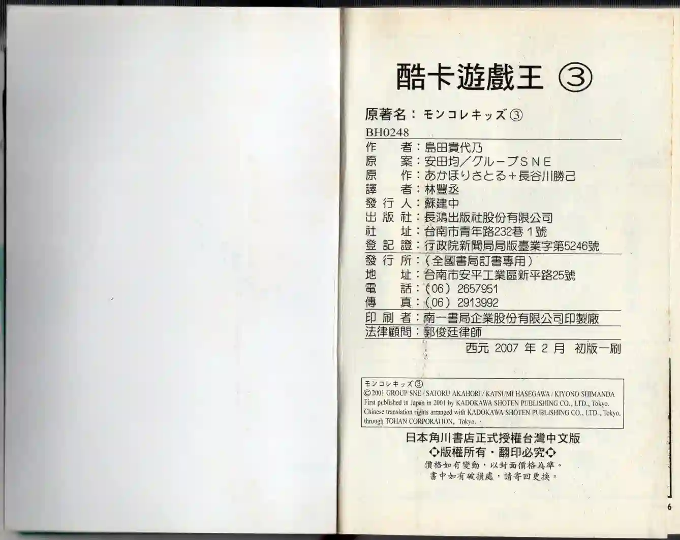 酷卡游戏王第03卷