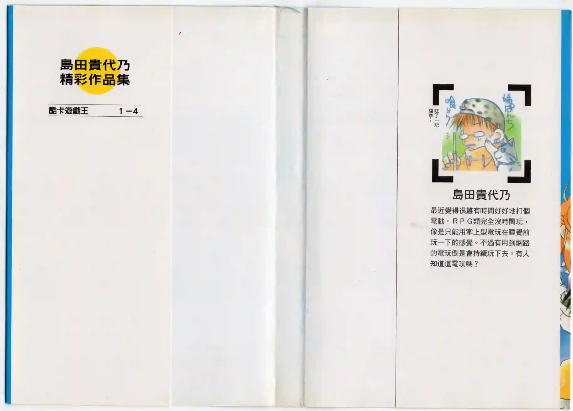 酷卡游戏王第04卷