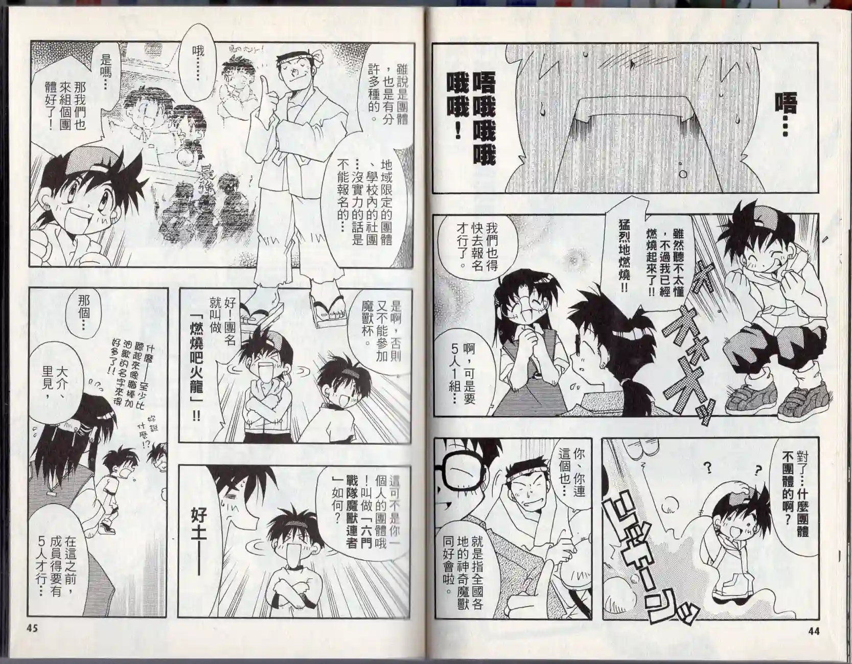 酷卡游戏王第04卷