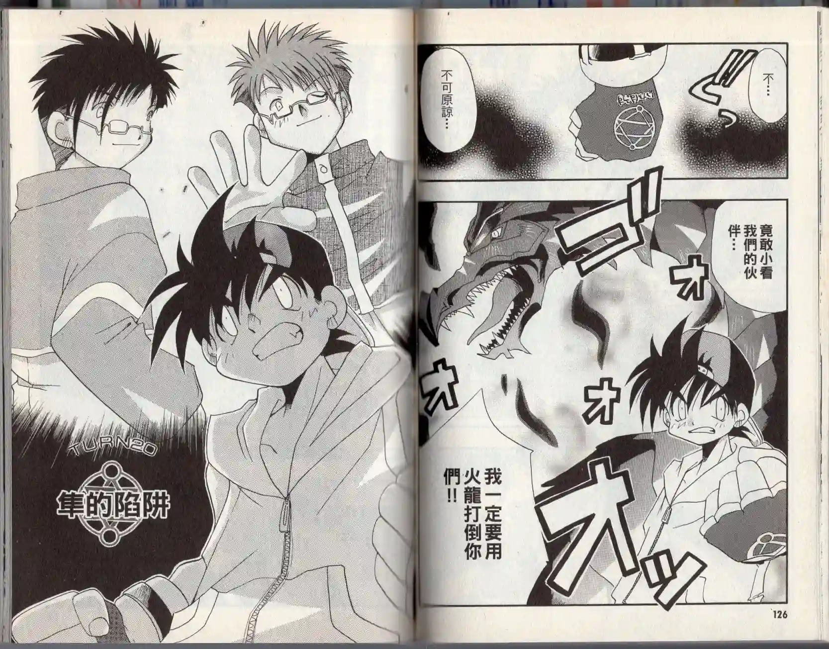 酷卡游戏王第04卷