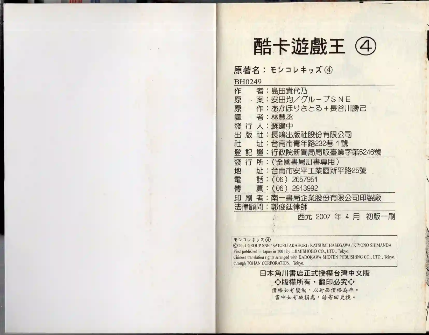 酷卡游戏王第04卷