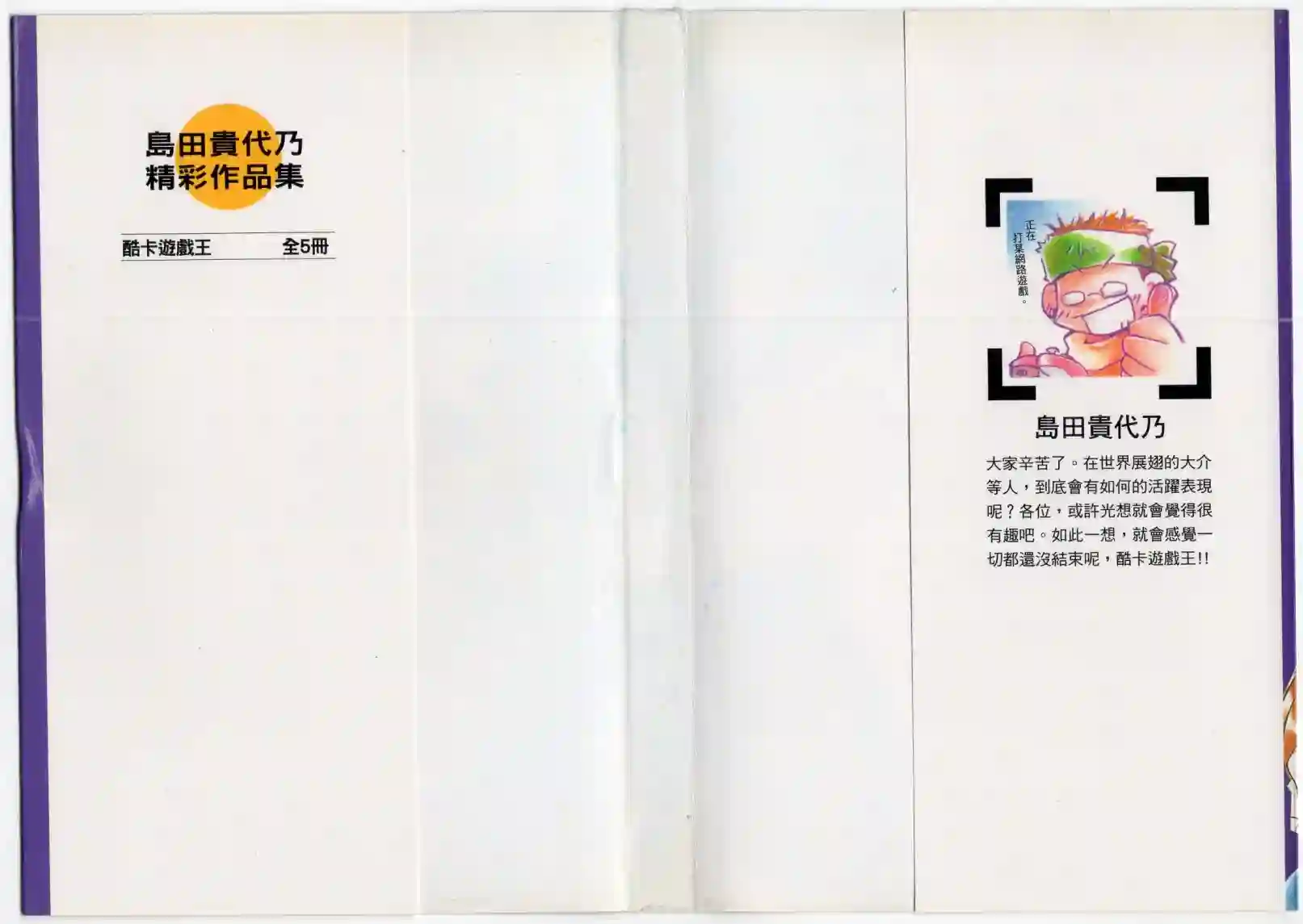 酷卡游戏王第05卷