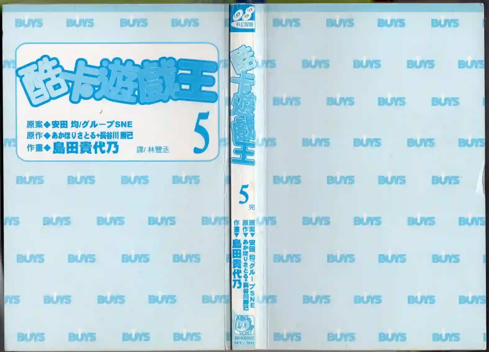 酷卡游戏王第05卷