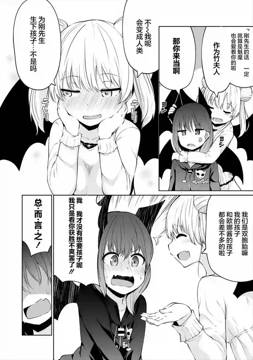 恋爱魅魔的不妙情况第01话