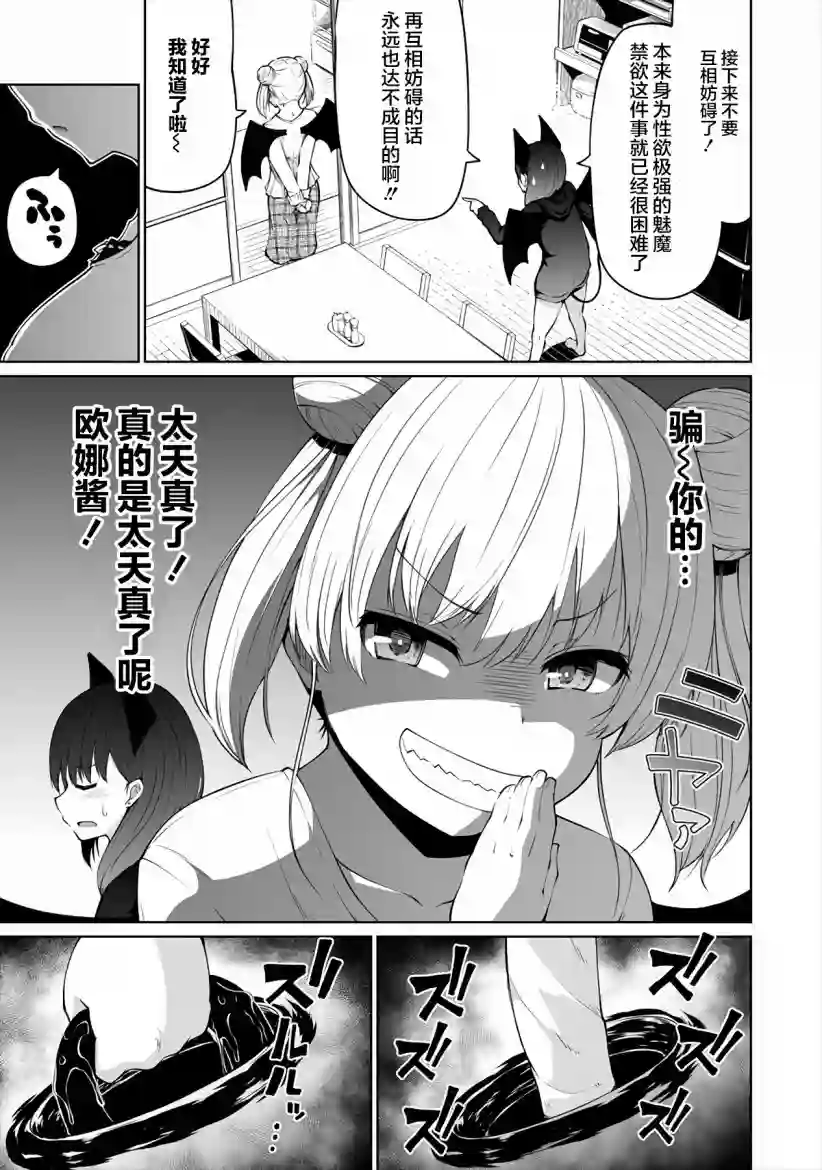 恋爱魅魔的不妙情况第01话