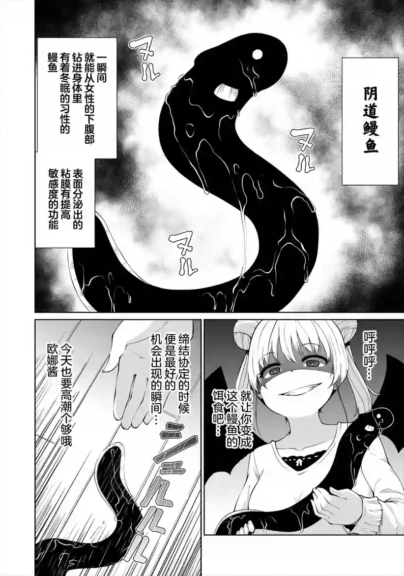 恋爱魅魔的不妙情况第01话