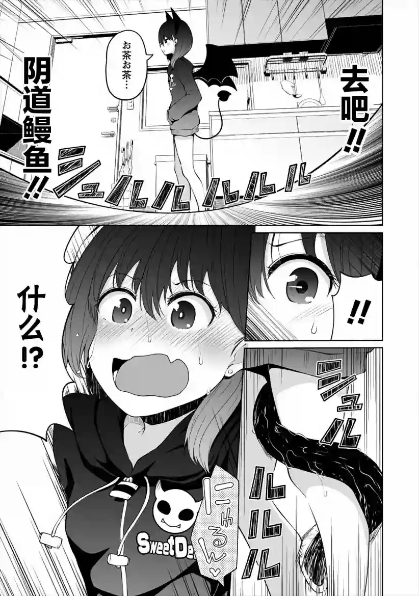 恋爱魅魔的不妙情况第01话