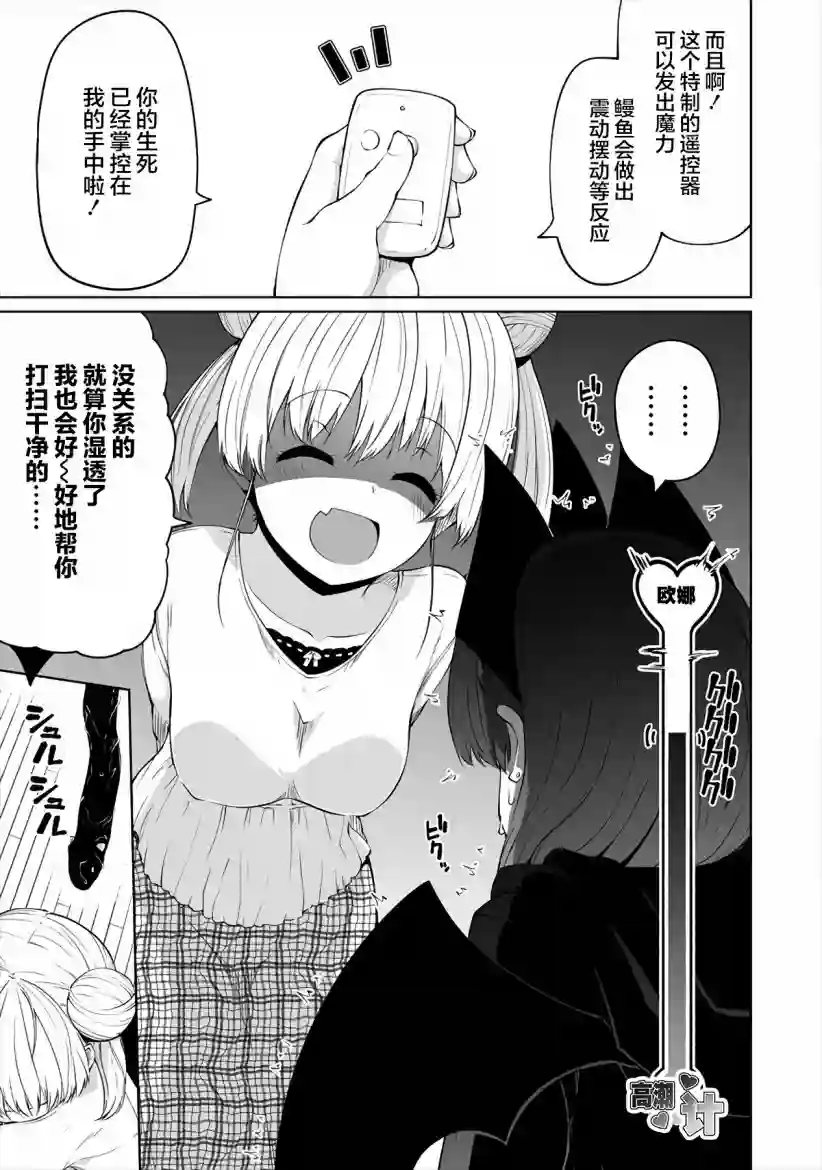 恋爱魅魔的不妙情况第01话