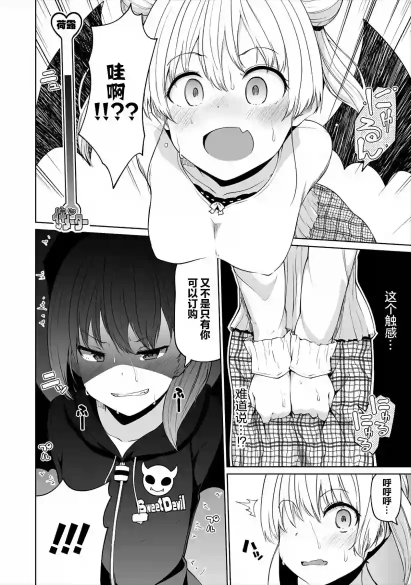 恋爱魅魔的不妙情况第01话