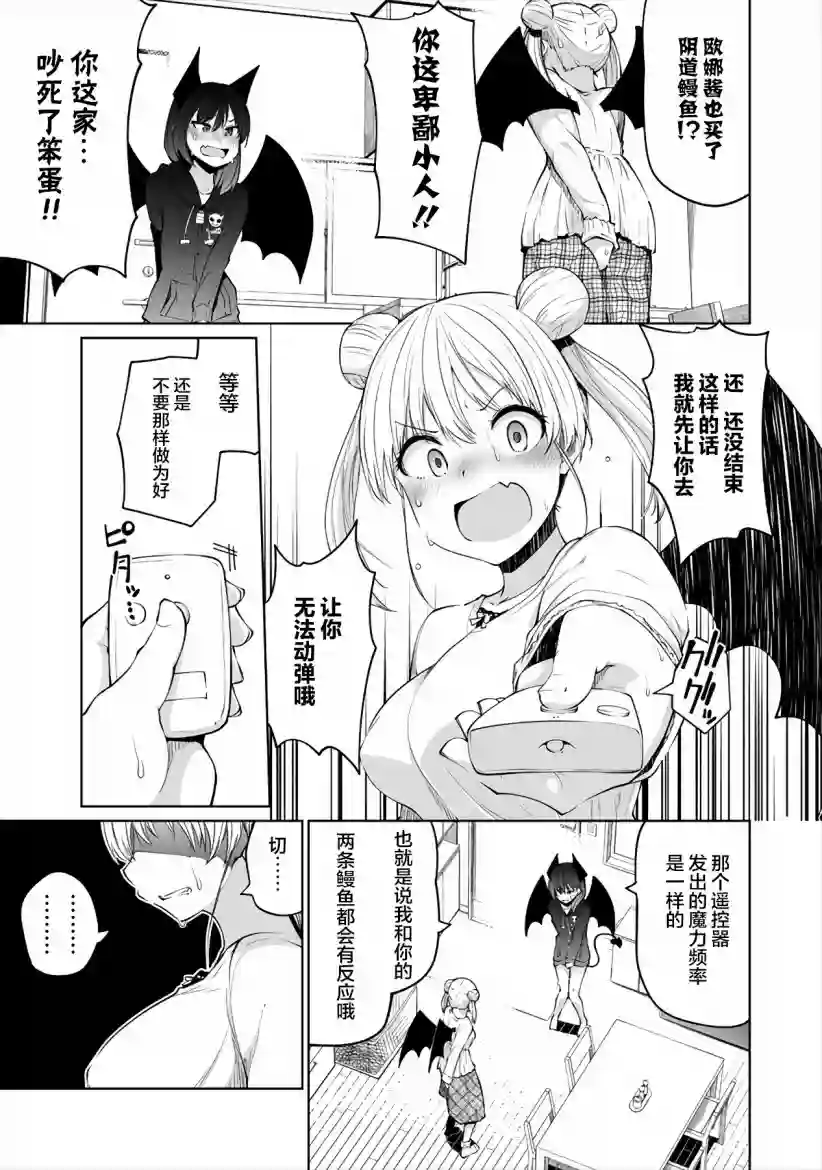 恋爱魅魔的不妙情况第01话