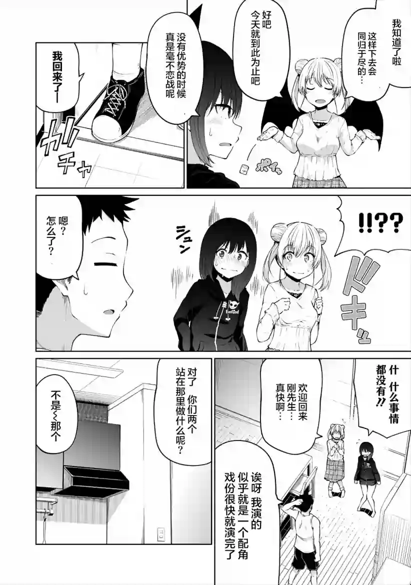 恋爱魅魔的不妙情况第01话