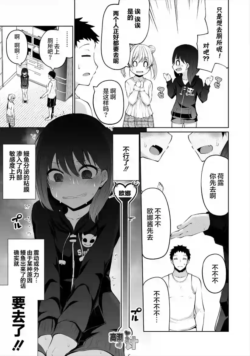 恋爱魅魔的不妙情况第01话