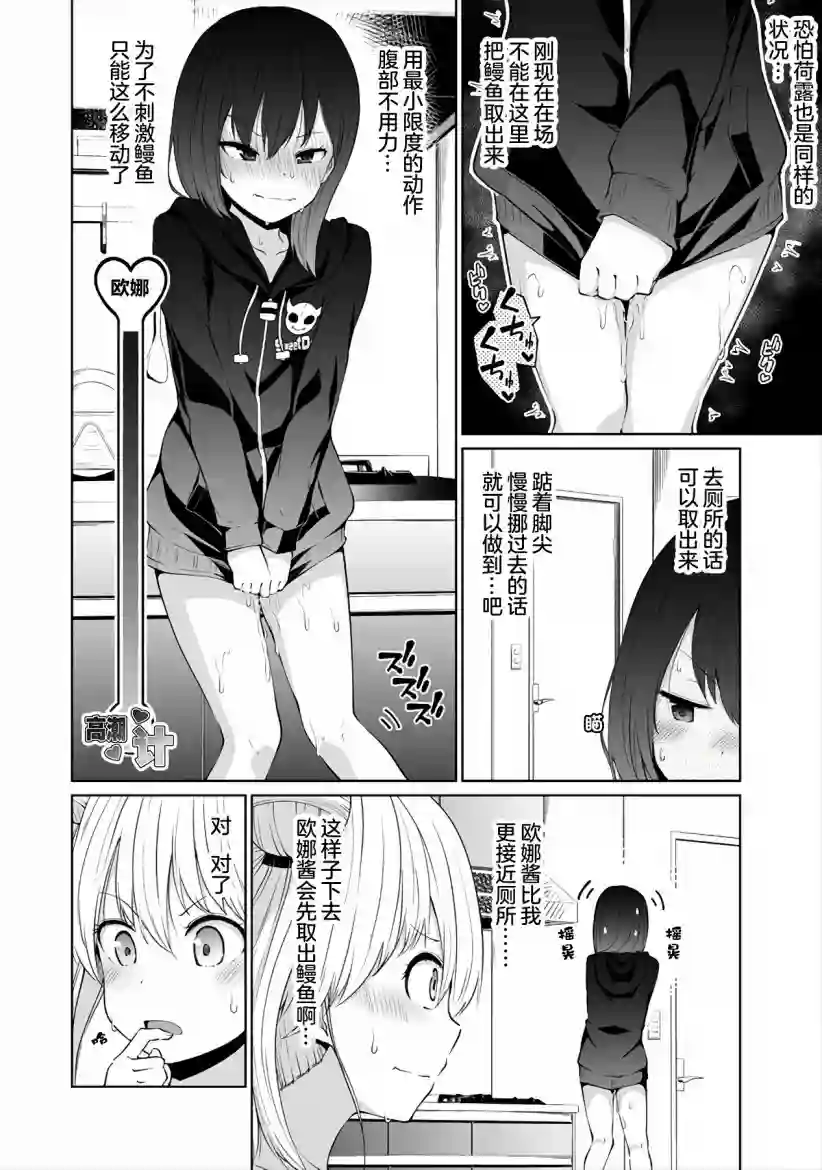 恋爱魅魔的不妙情况第01话