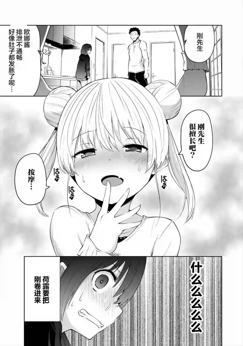 恋爱魅魔的不妙情况第01话
