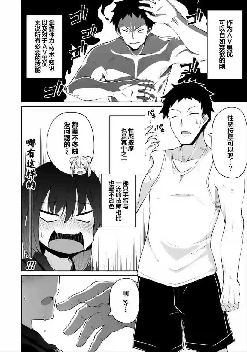 恋爱魅魔的不妙情况第01话