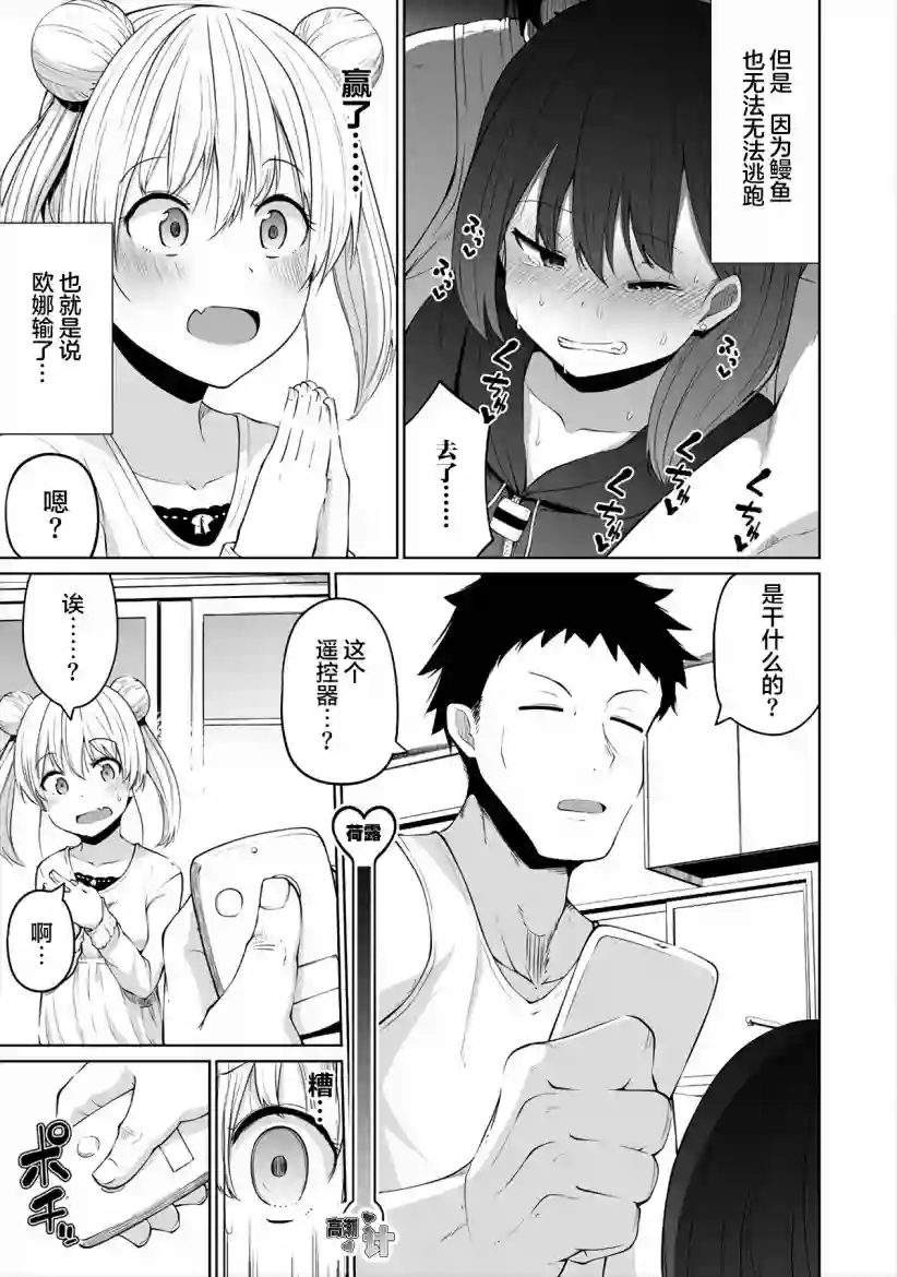 恋爱魅魔的不妙情况第01话