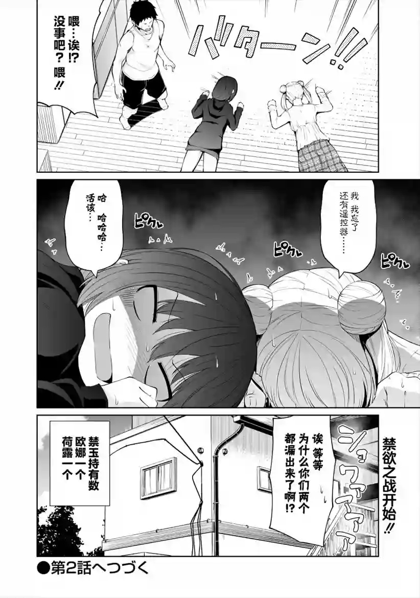 恋爱魅魔的不妙情况第01话