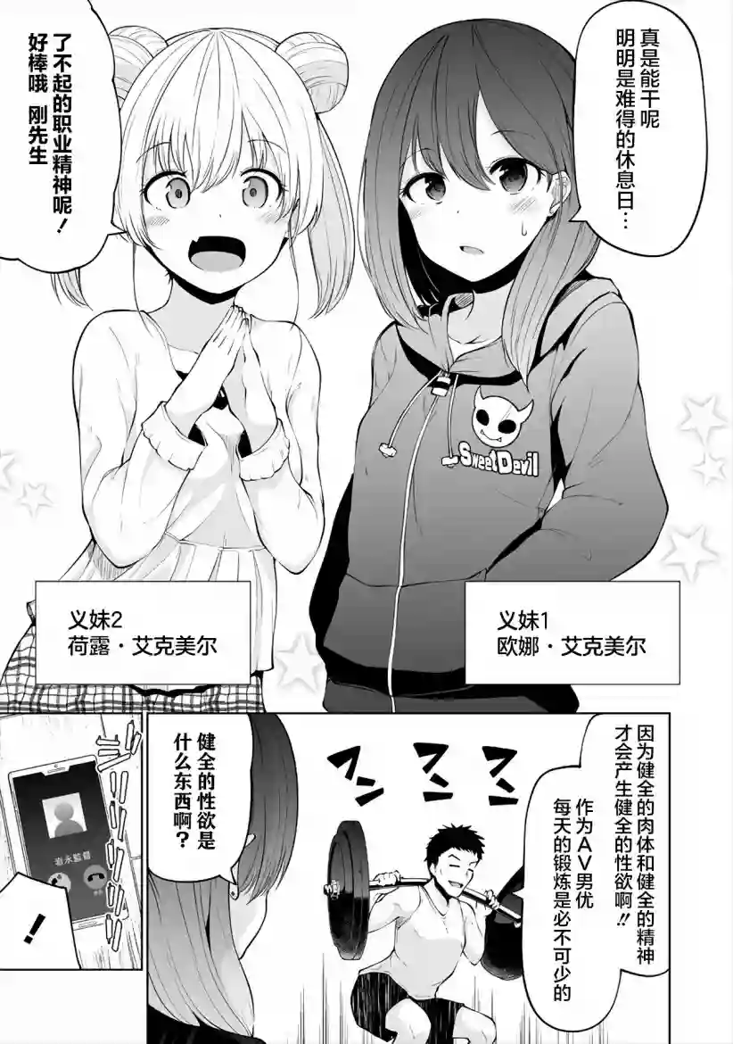 恋爱魅魔的不妙情况第01话