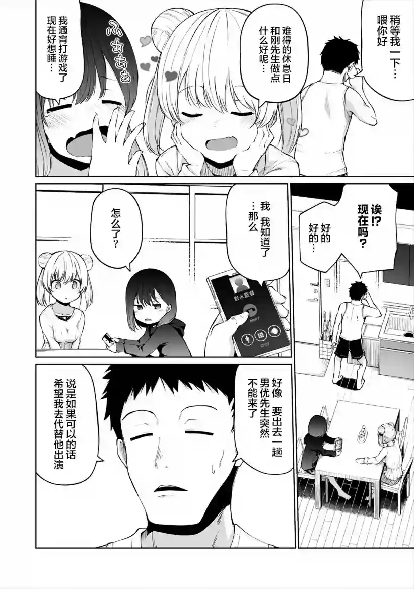 恋爱魅魔的不妙情况第01话