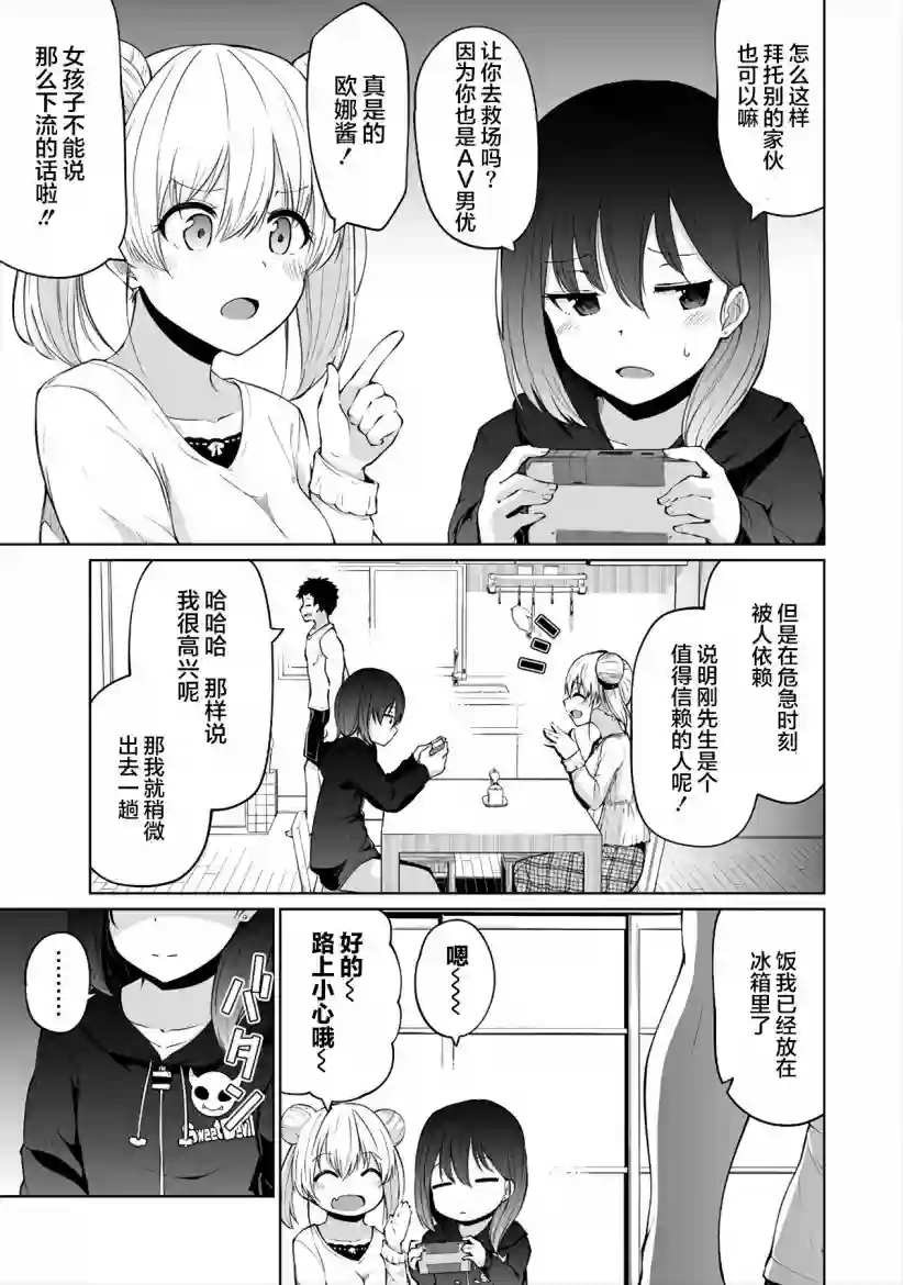 恋爱魅魔的不妙情况第01话