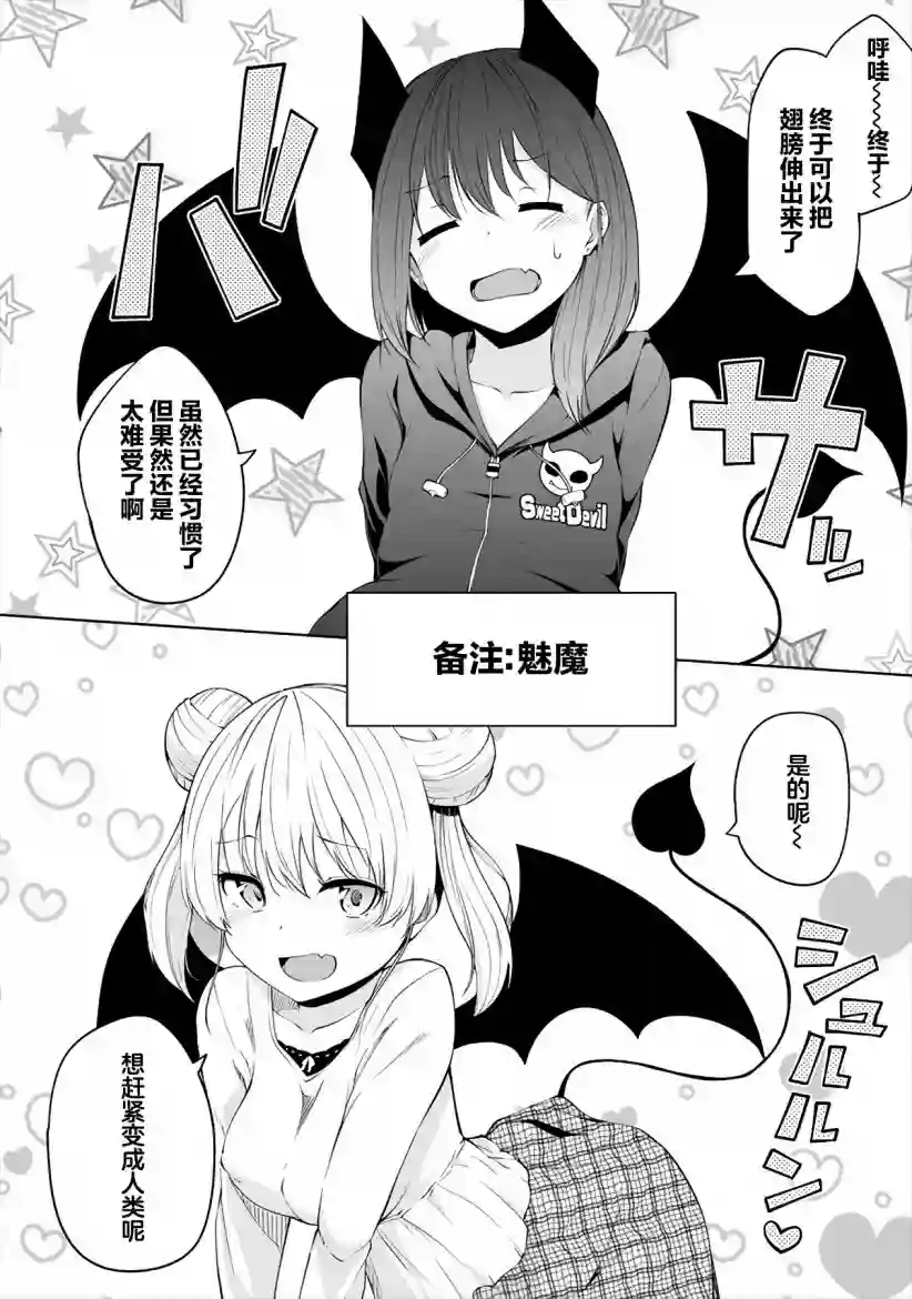 恋爱魅魔的不妙情况第01话