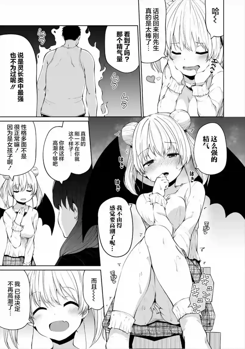 恋爱魅魔的不妙情况第01话