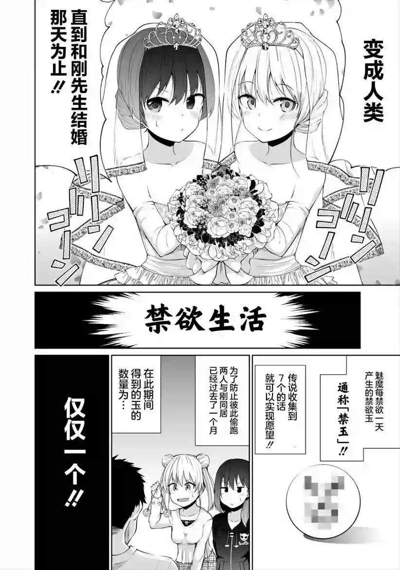 恋爱魅魔的不妙情况第01话