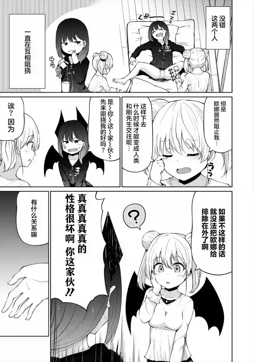 恋爱魅魔的不妙情况第01话