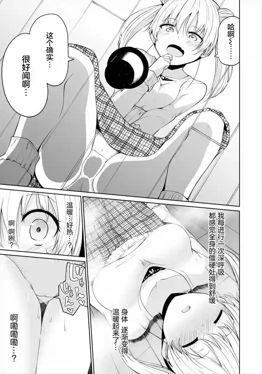 恋爱魅魔的不妙情况第02话
