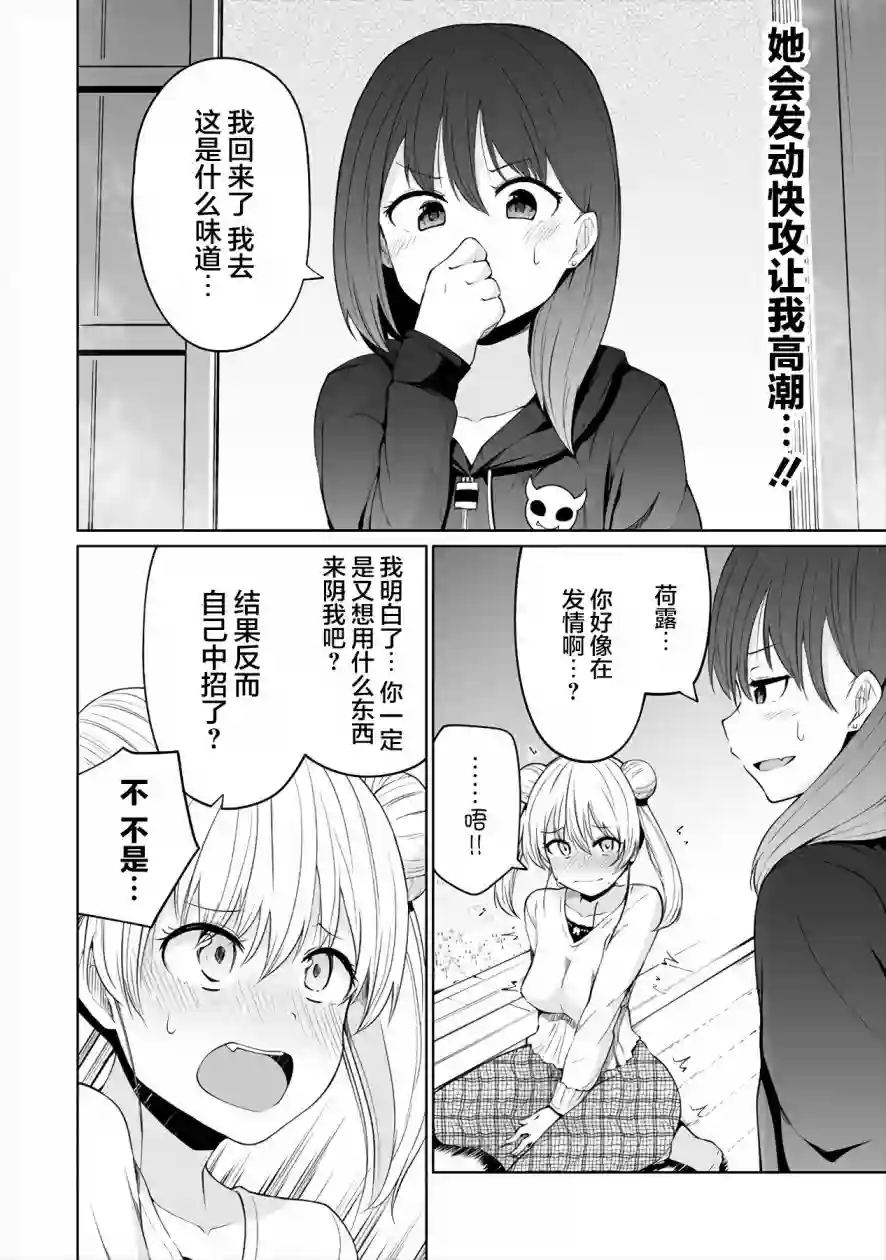 恋爱魅魔的不妙情况第02话