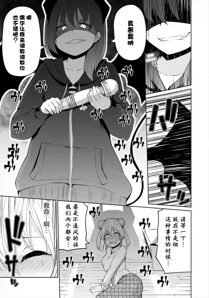 恋爱魅魔的不妙情况第02话